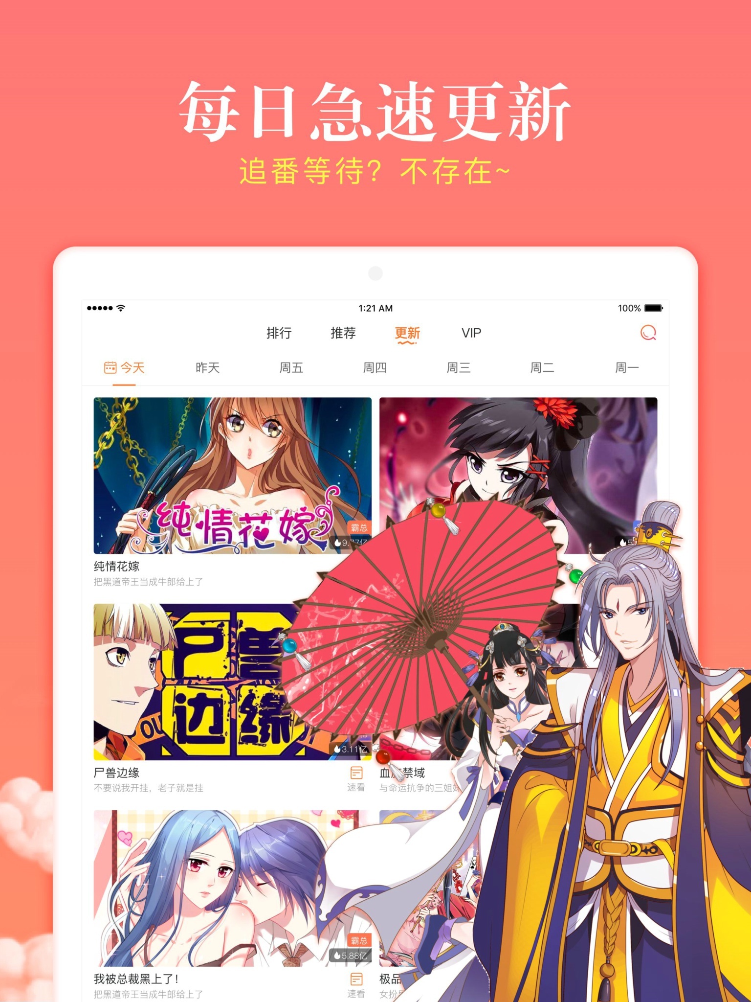漫客栈HD官方版