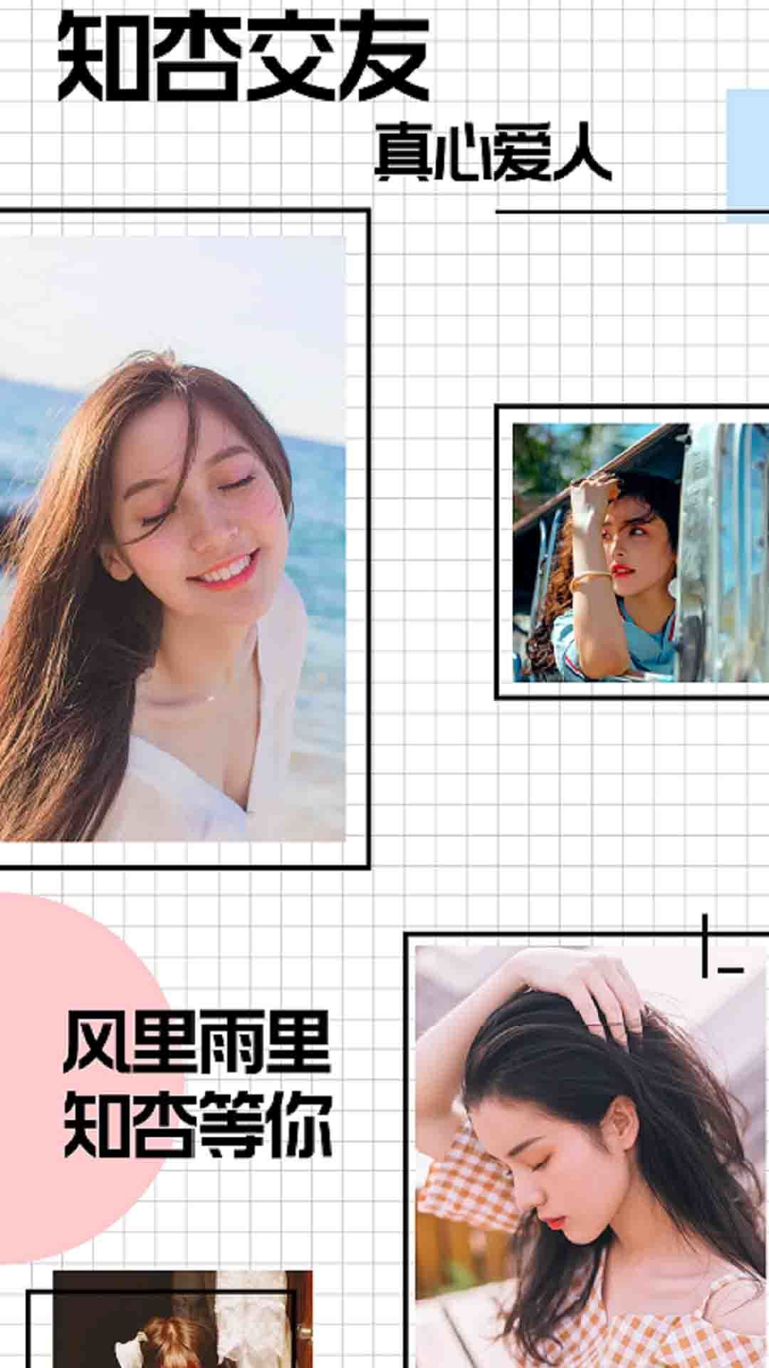 知杏交友
