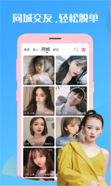 享聊一对一视频交友