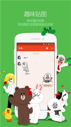 line官网版