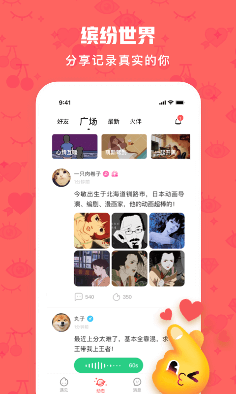 火花聊天