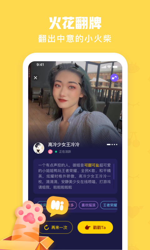 火花聊天