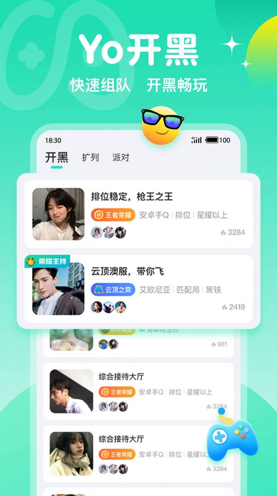 Yo开黑交友