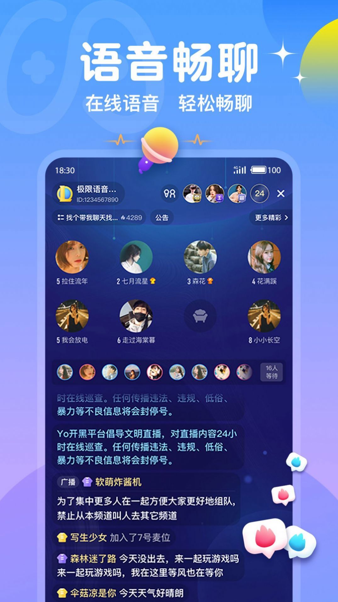 Yo开黑交友