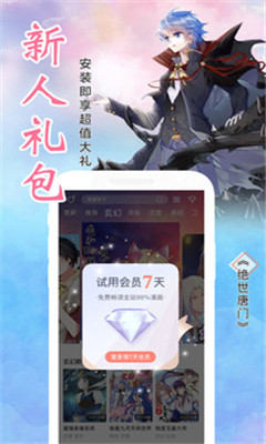 飒漫画app最新版