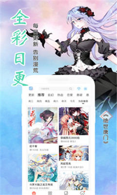 飒漫画破解版ios