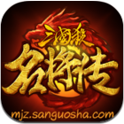 三国杀名将传内购特别版