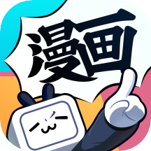 哔哩哔哩漫画ios版