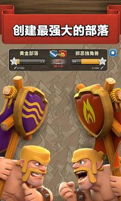部落冲突s3稳定版截图
