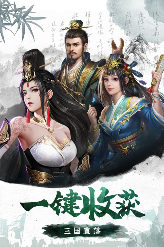 百龙霸业放置三国截图