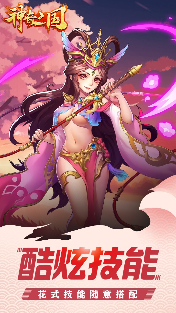 神奇三国名将传说手游截图