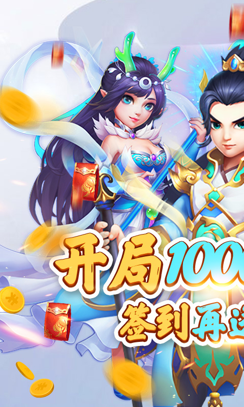 妖游记红包版截图