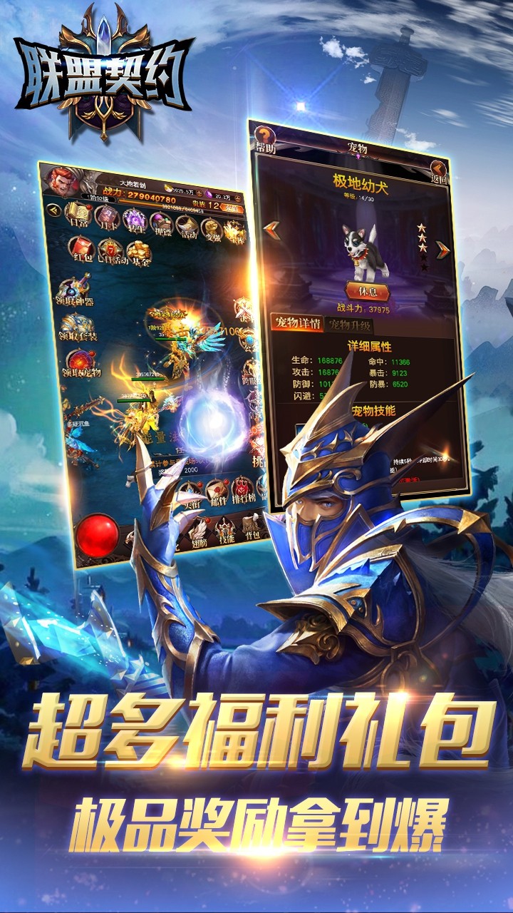 联盟契约高爆版截图