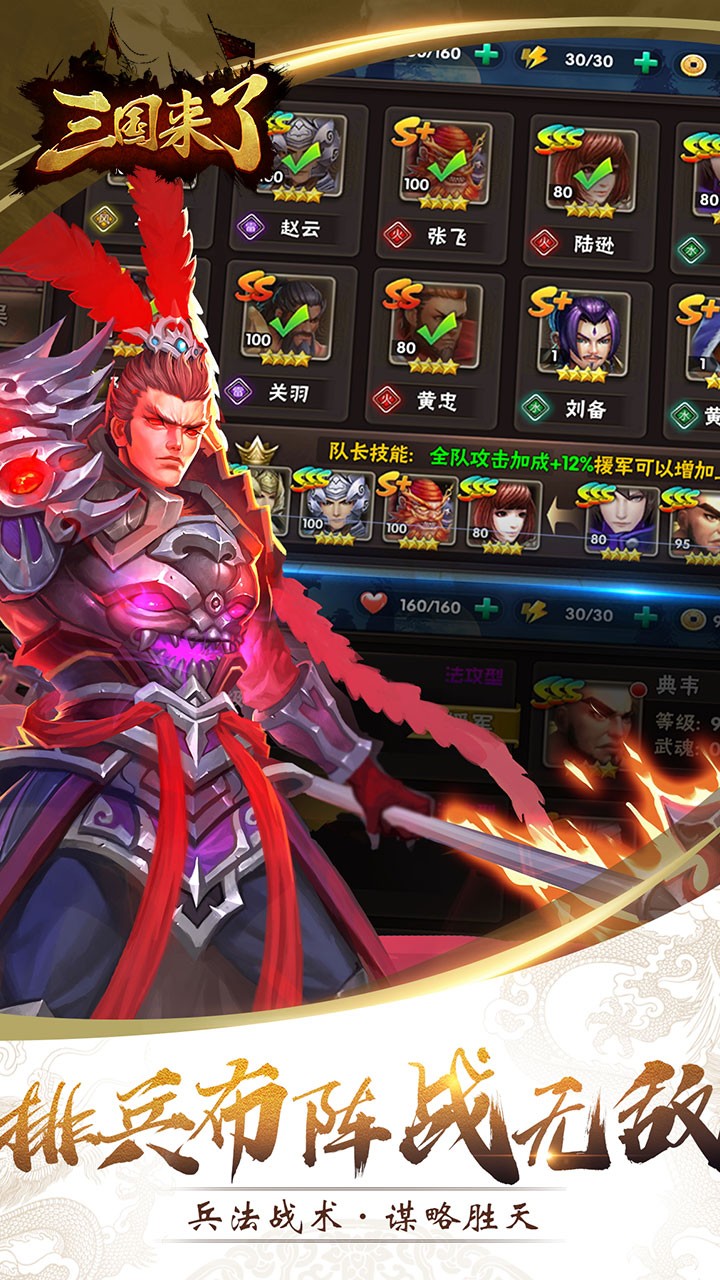 三国来了升级送充值卡版截图