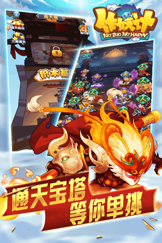 作妖计手游内购特别版截图