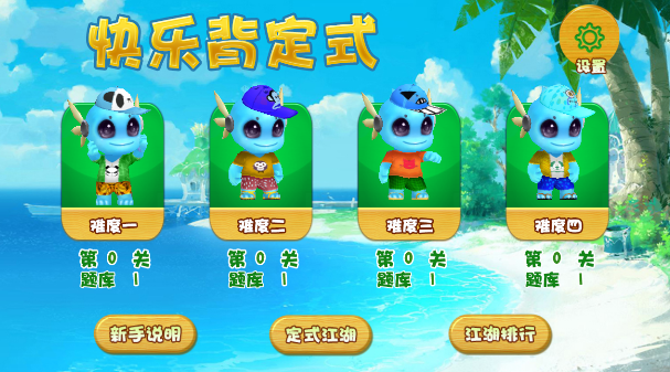 围棋快乐背定式截图