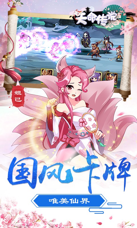 天命传说Q版卡牌游戏截图