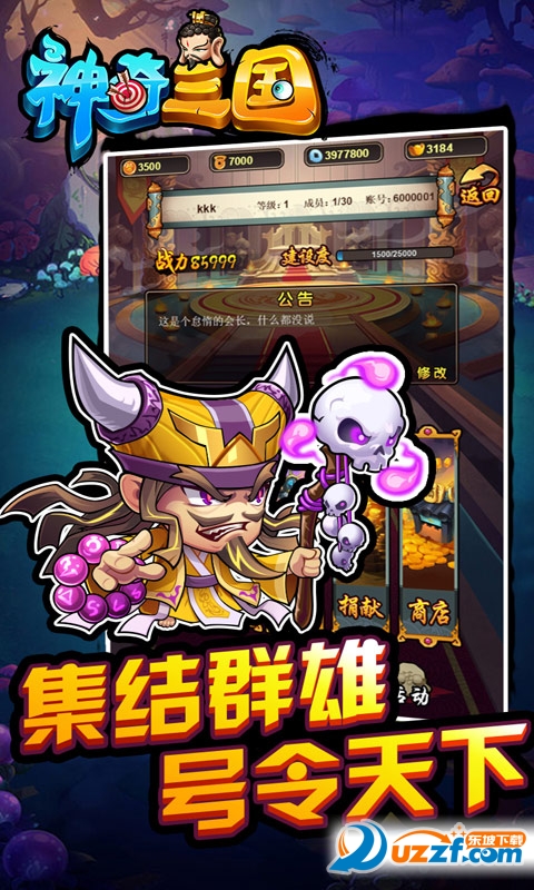 神奇三国手游截图