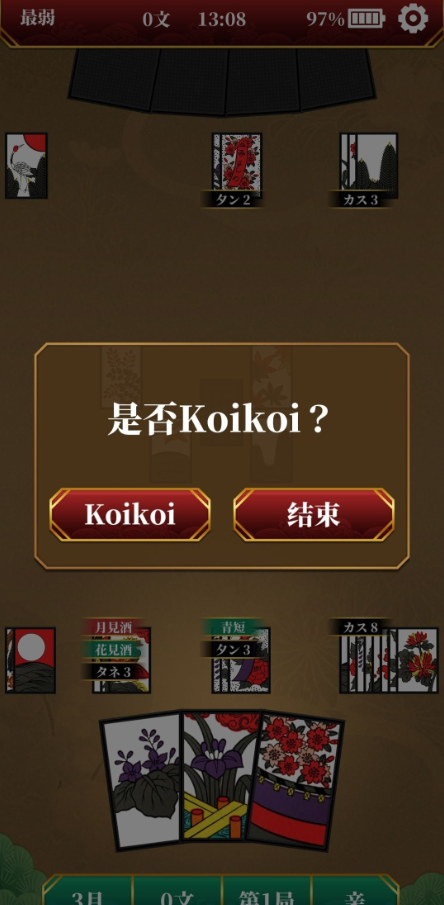 Hanafuda Koikoi花札安卓中文版截图