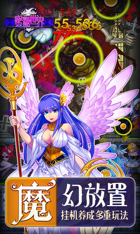 蜜糖世界送30000魔石版截图