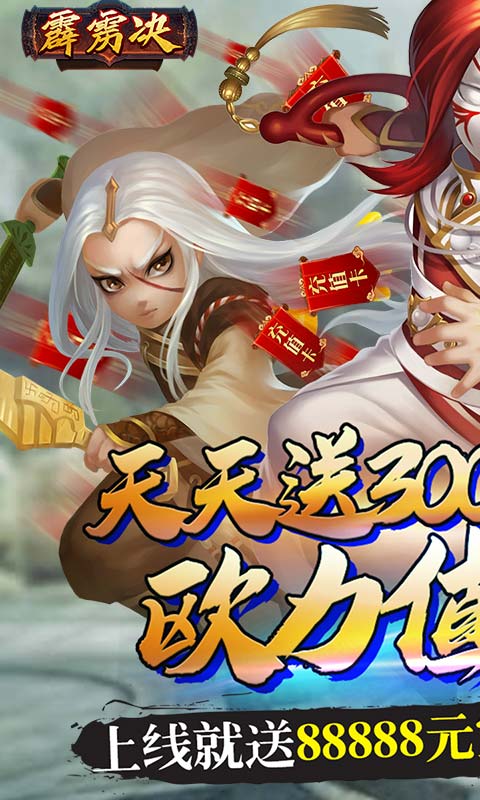 霹雳决折扣手游截图