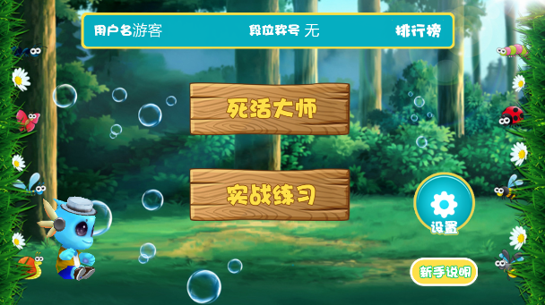 围棋死活大师段位截图