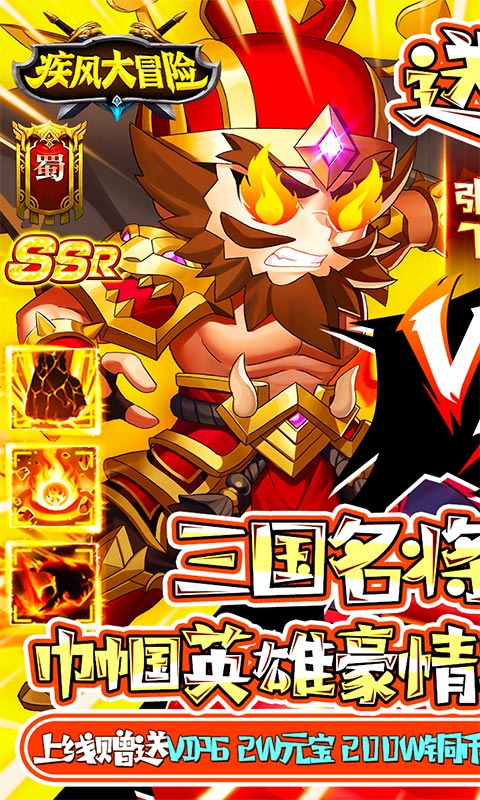 疾风大冒险武将飞升版截图