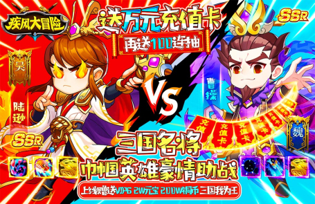 疾风大冒险武将飞升版