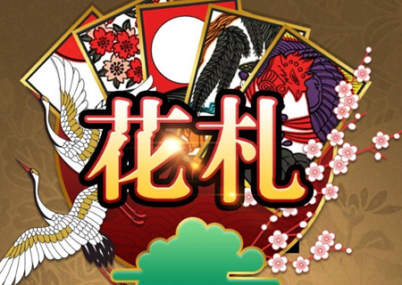 Hanafuda Koikoi花札安卓中文版