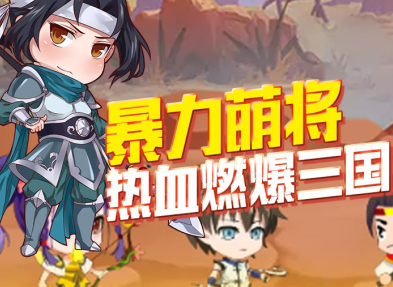 群威争霸三国飞升版