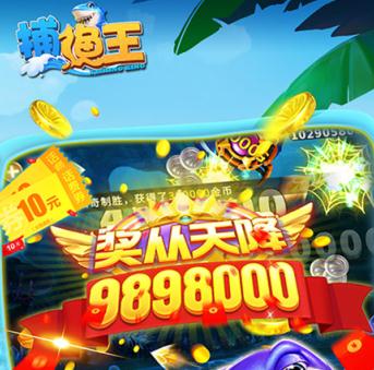 捕渔王华为版