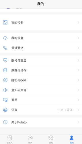 土豆社交聊天软件potato