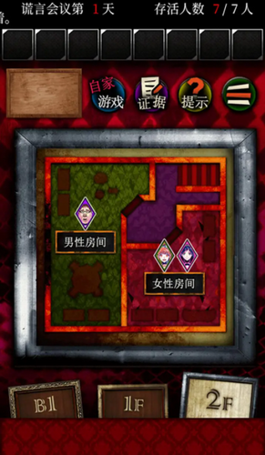 逃脱游戏谎言游戏