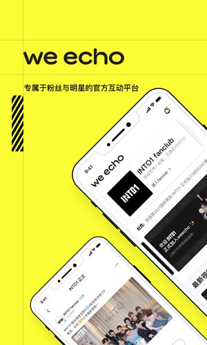weecho最新版