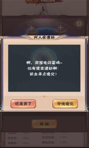何人在渡劫