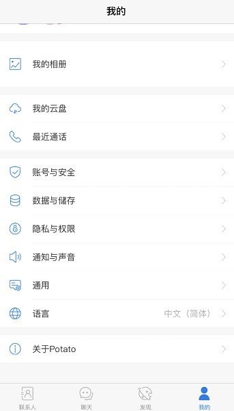 potato chat土豆