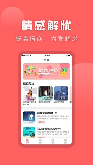 情感专家咨询