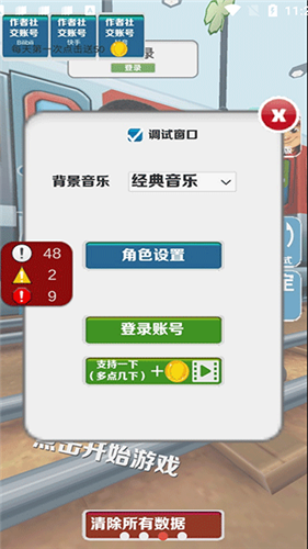 愣子跑酷