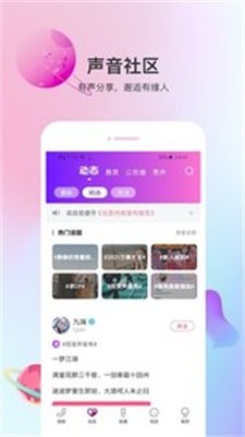 声优热聊语音