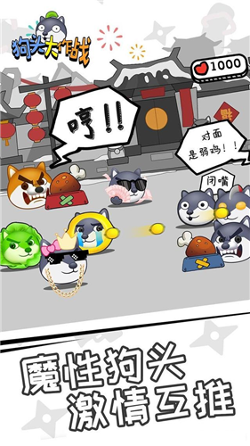 狗头大作战破解版无限钻石下载