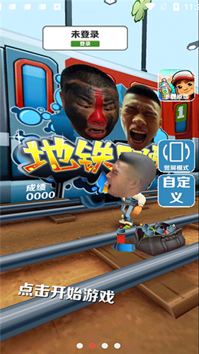 愣子跑酷