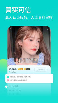 Facial交友
