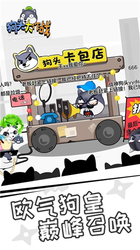 狗头大作战破解版无限钻石下载