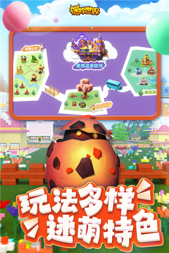 迷你世界体验服下载无限迷你币版