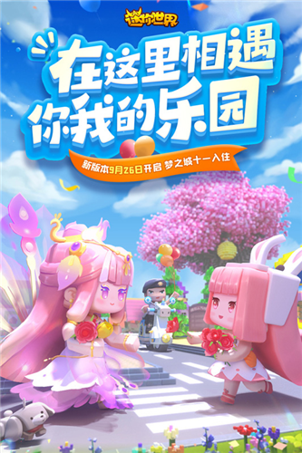 迷你世界体验服下载无限迷你币版