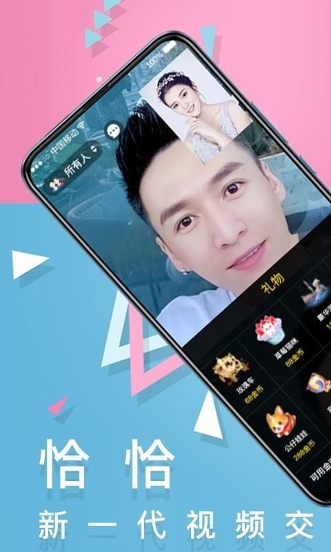 恰恰视频聊天最新版