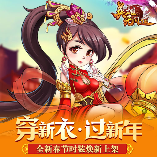 英雄无间道OL手游