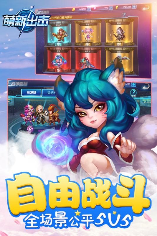 萌新出击手游2020最新版截图