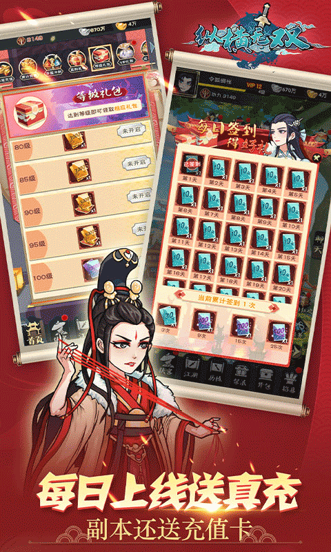 纵横无双满级送10000元充值卡截图