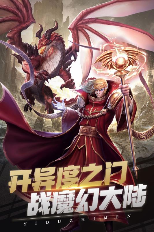 异度之门魔幻放置手游截图
